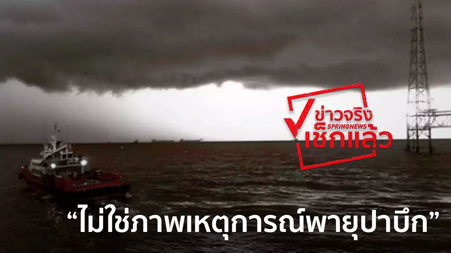 Fake news Pabuk storm thumbnail