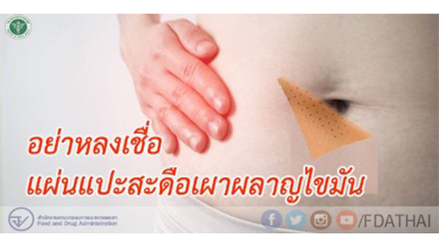 Fake news fdathai Thumbnail