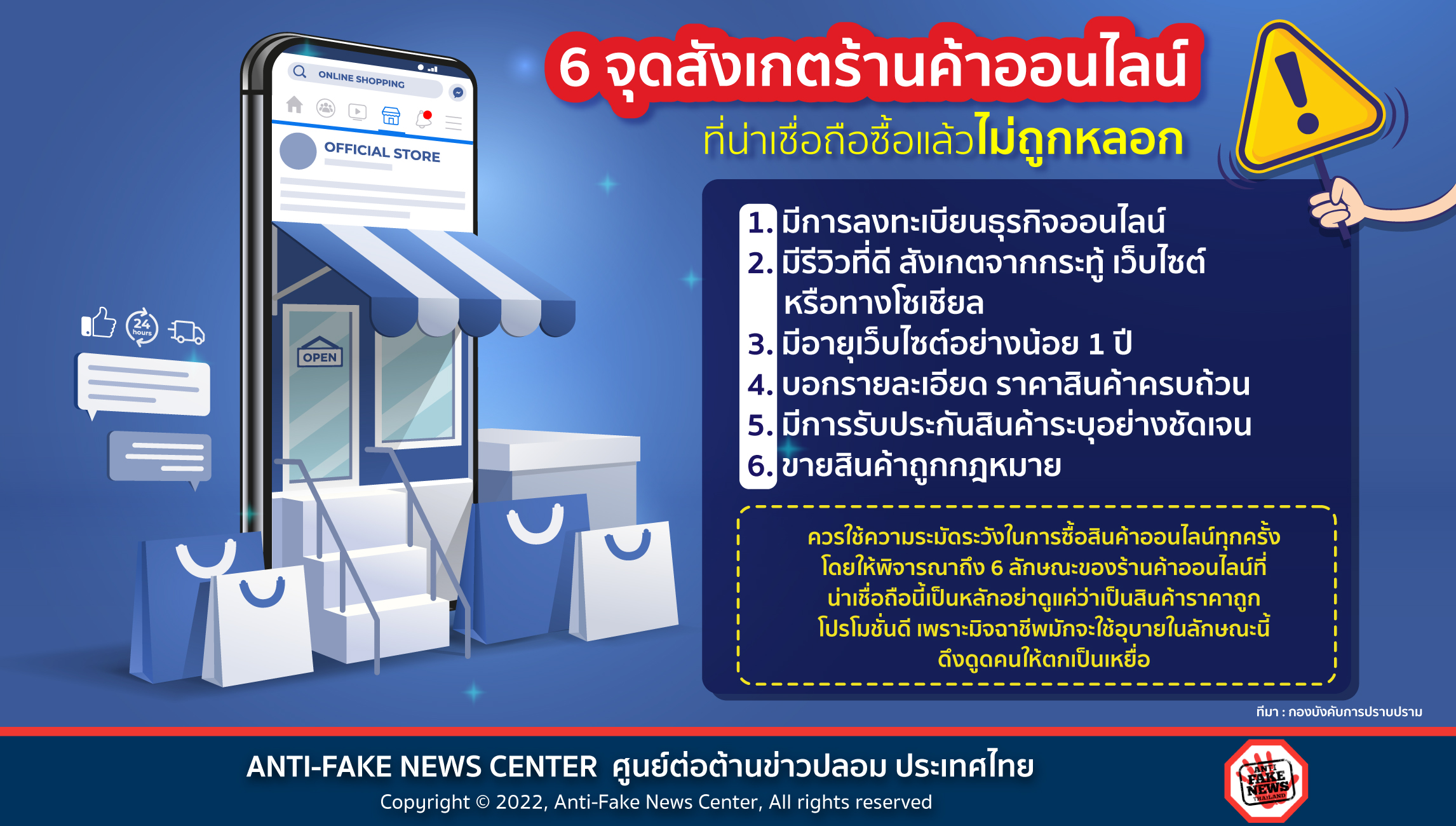 14 Feb 22 6 จุดสังเกตร้านค้าออนไลน์ที่น่าเชื่อถือ ซื้อแล้วไม่ถูกหลอก Web 1