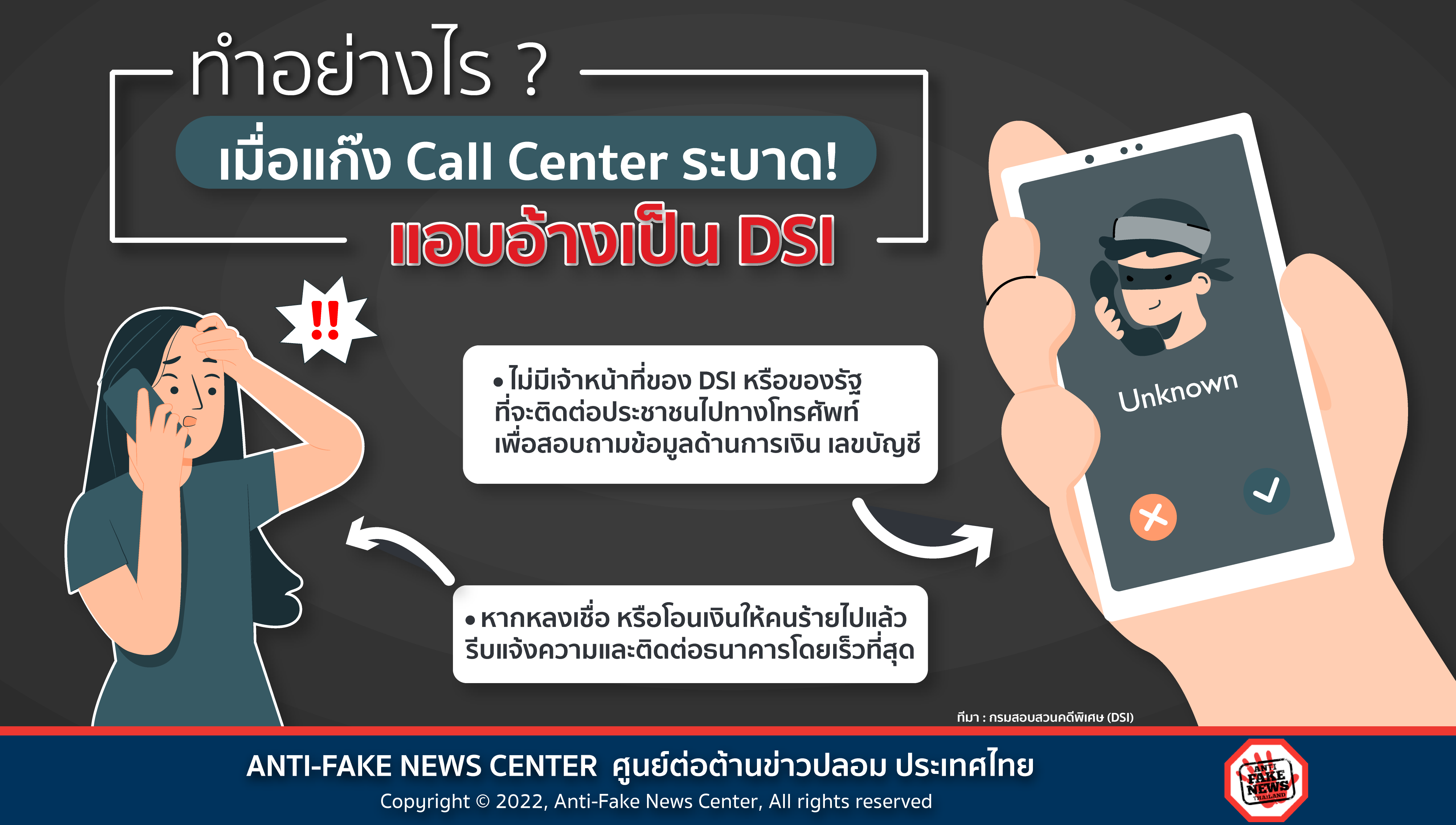 9 Mar 22 ทำอย่างไร เมื่อแก๊ง Call Center ระบาด แอบอ้างเป็น DSI Web