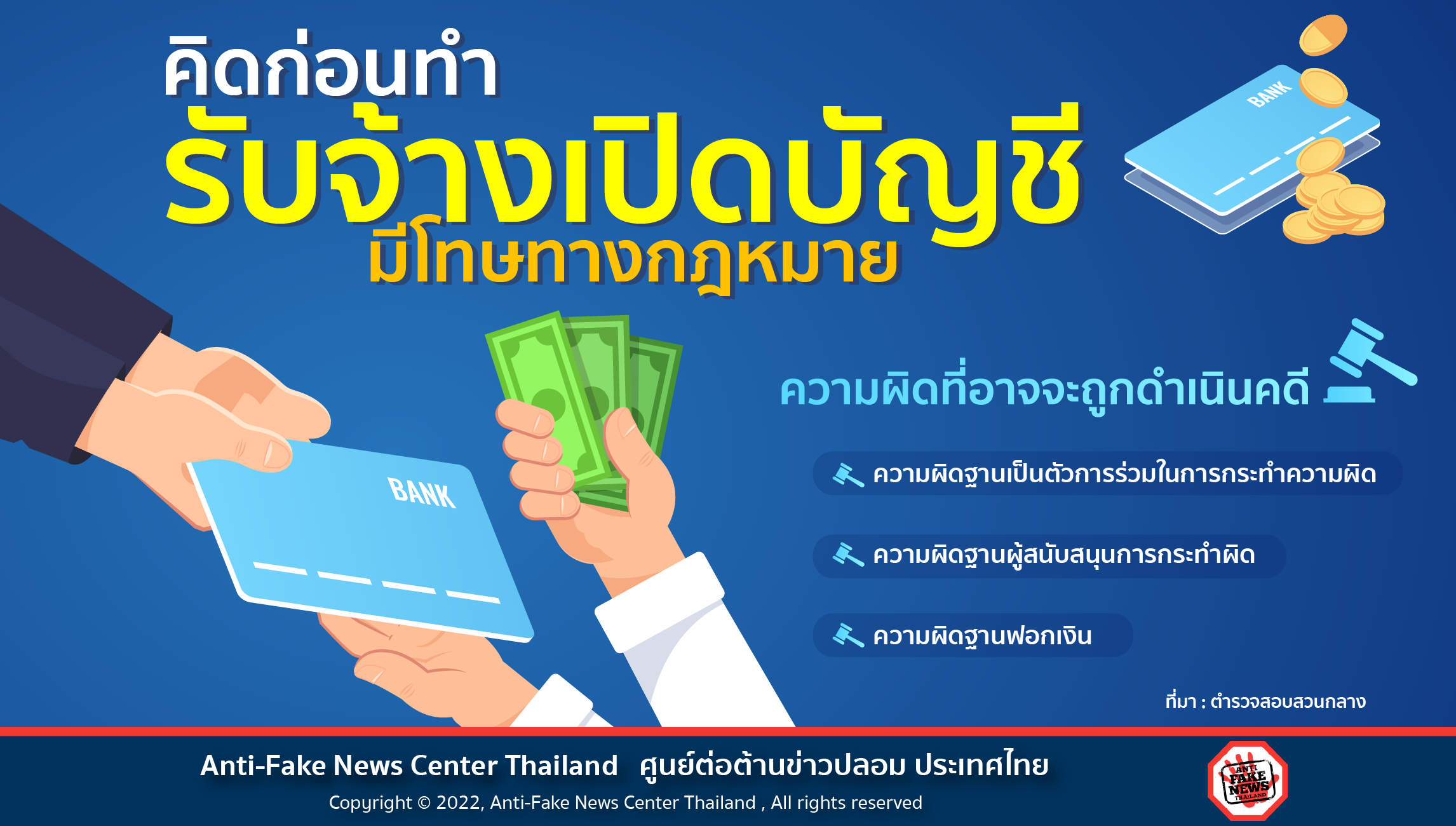 รับจ้างเปิดบัญชี มีโทษทางกฎหมาย Website