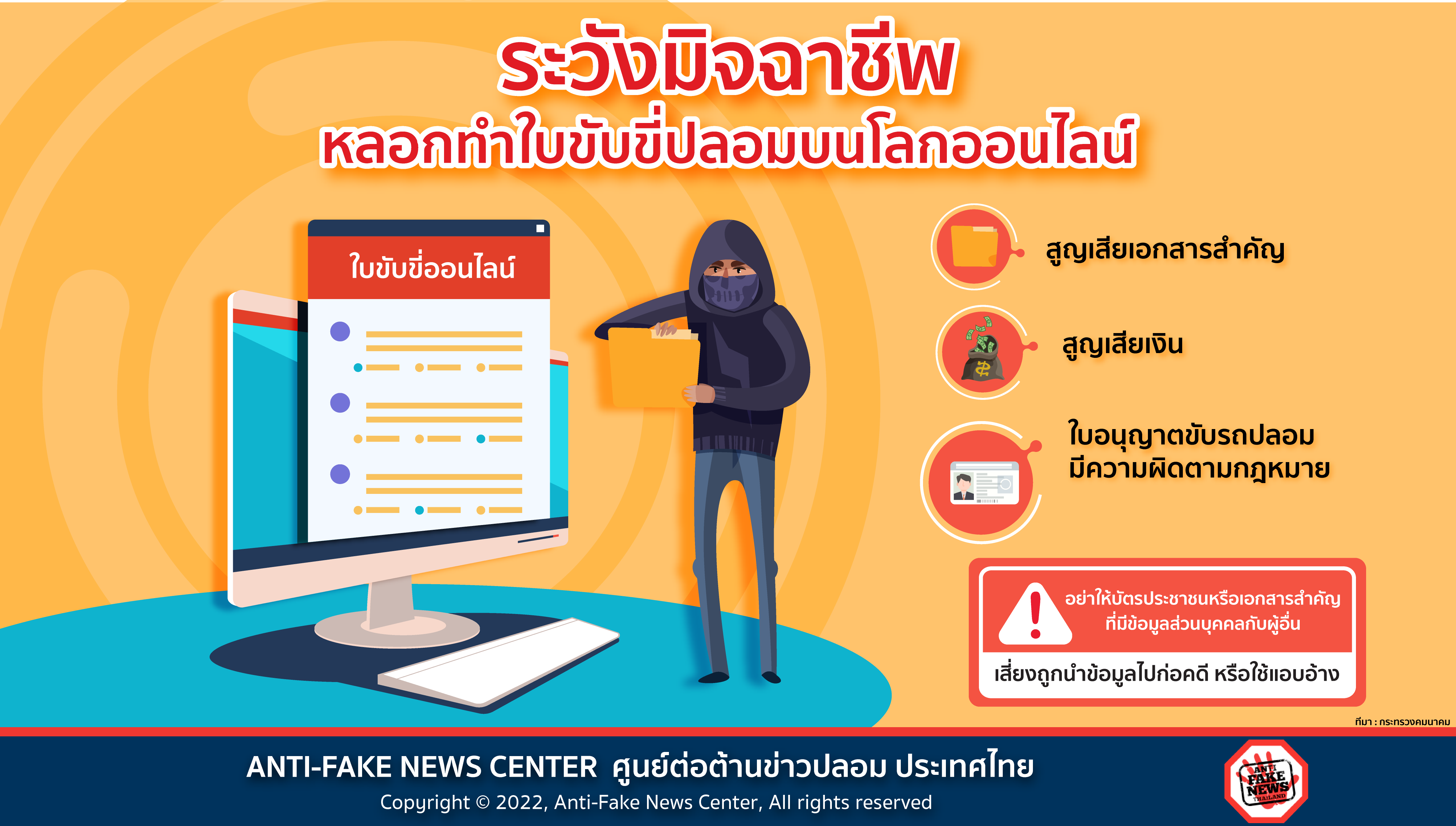 13 Apr 22 ระวังมิจฉาชีพ หลอกทำใบขับขี่ปลอมบนโลกออนไลน์ Web