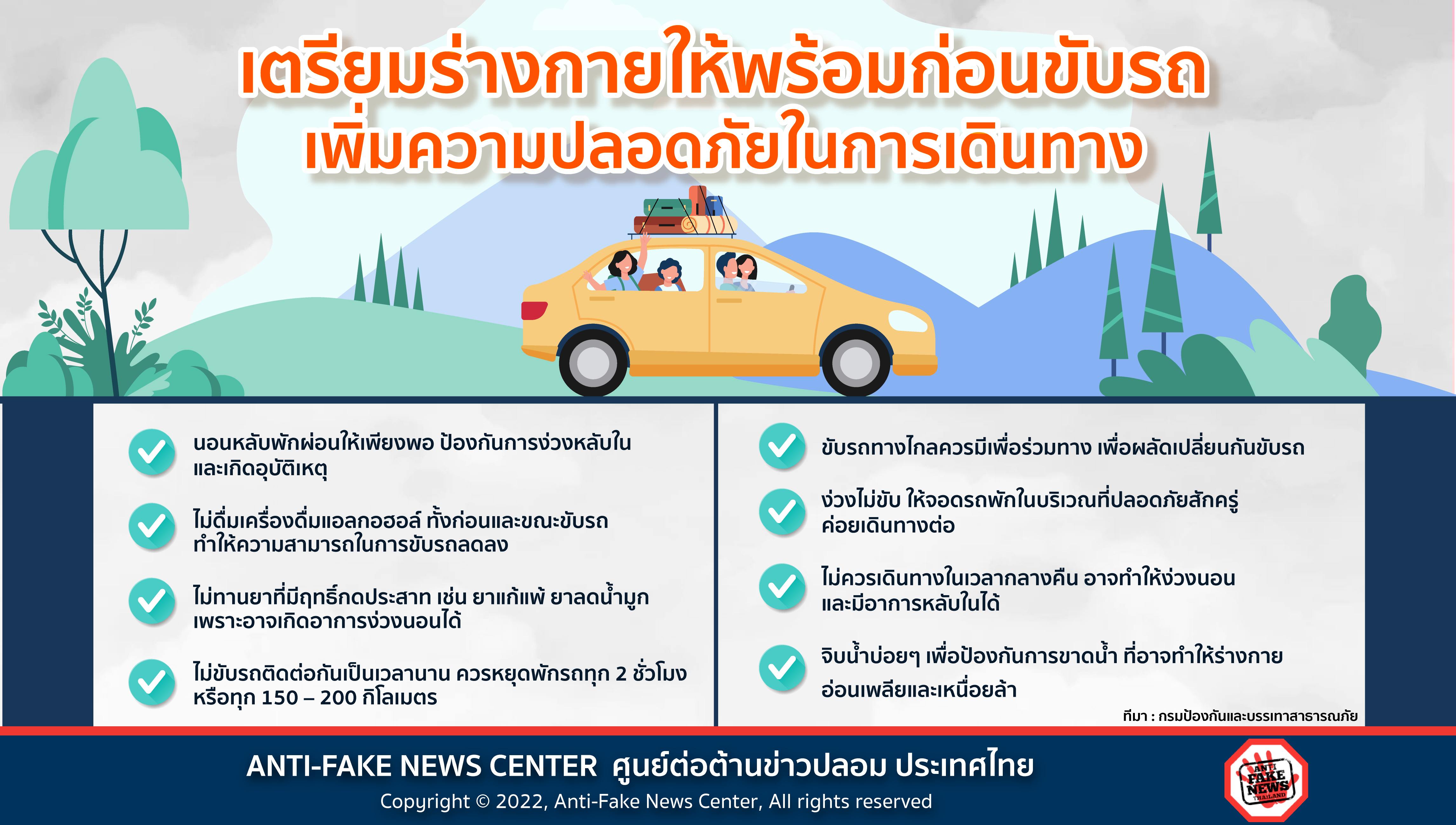 7 Apr 22 เตรียมร่างกายให้พร้อมก่อนขับรถ เพิ่มความปลอดภัยในการเดินทาง Web