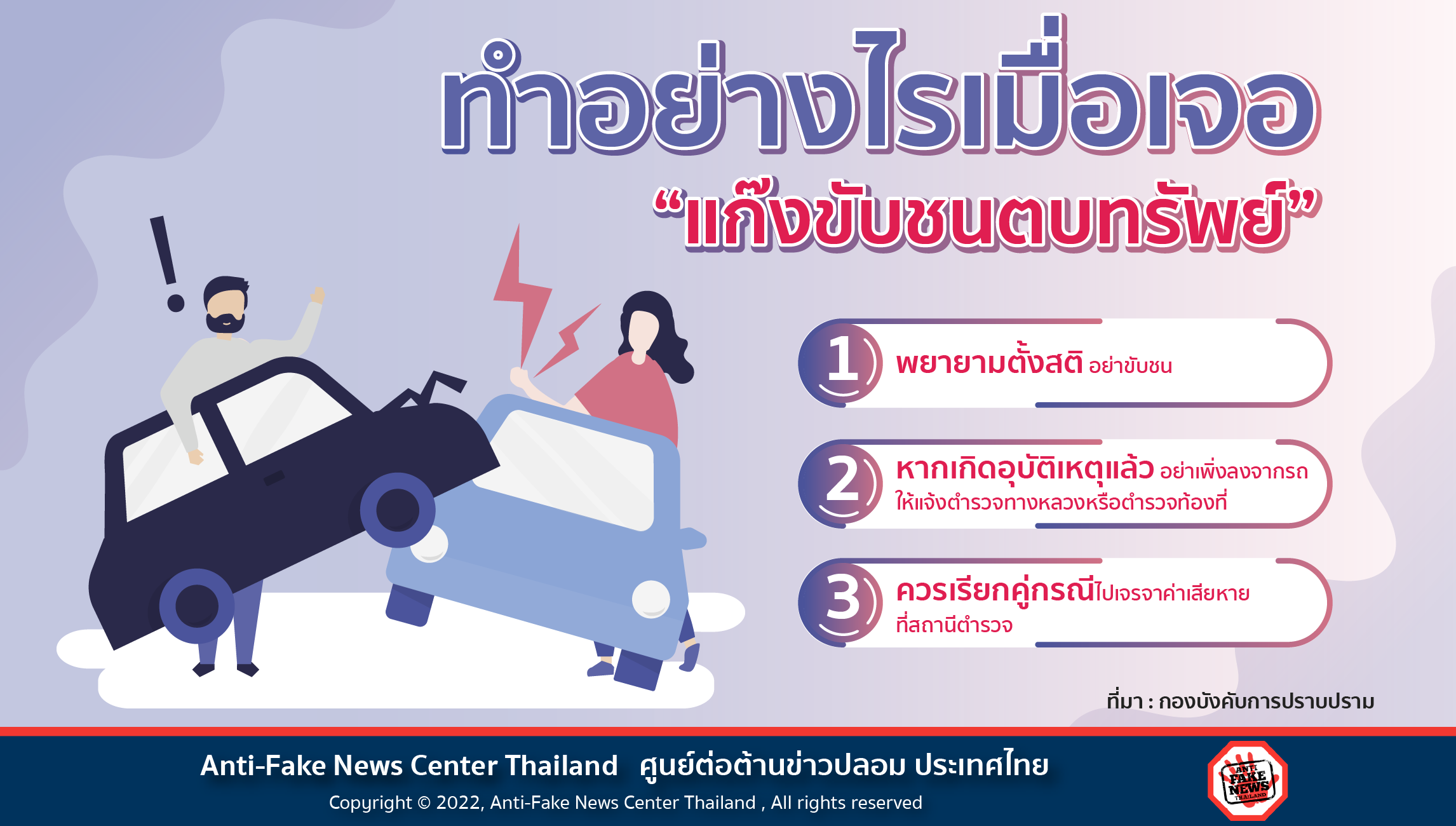 แก๊งขับชนตบทรัพย์ Website