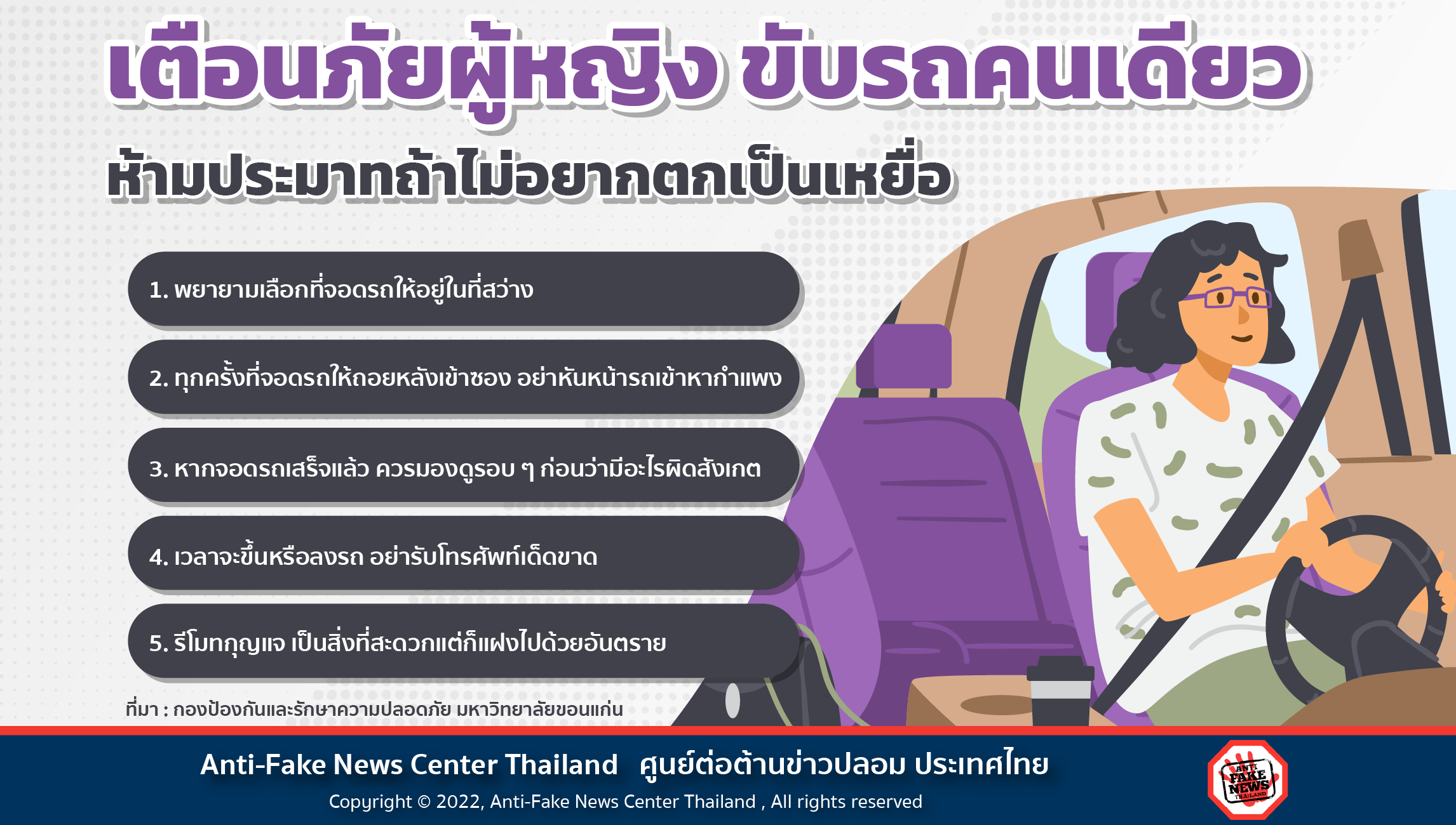 ขับรถคนเดียว ห้ามประมาทถ้าไม่อยากตกเป็นเหยื่อ Website 1