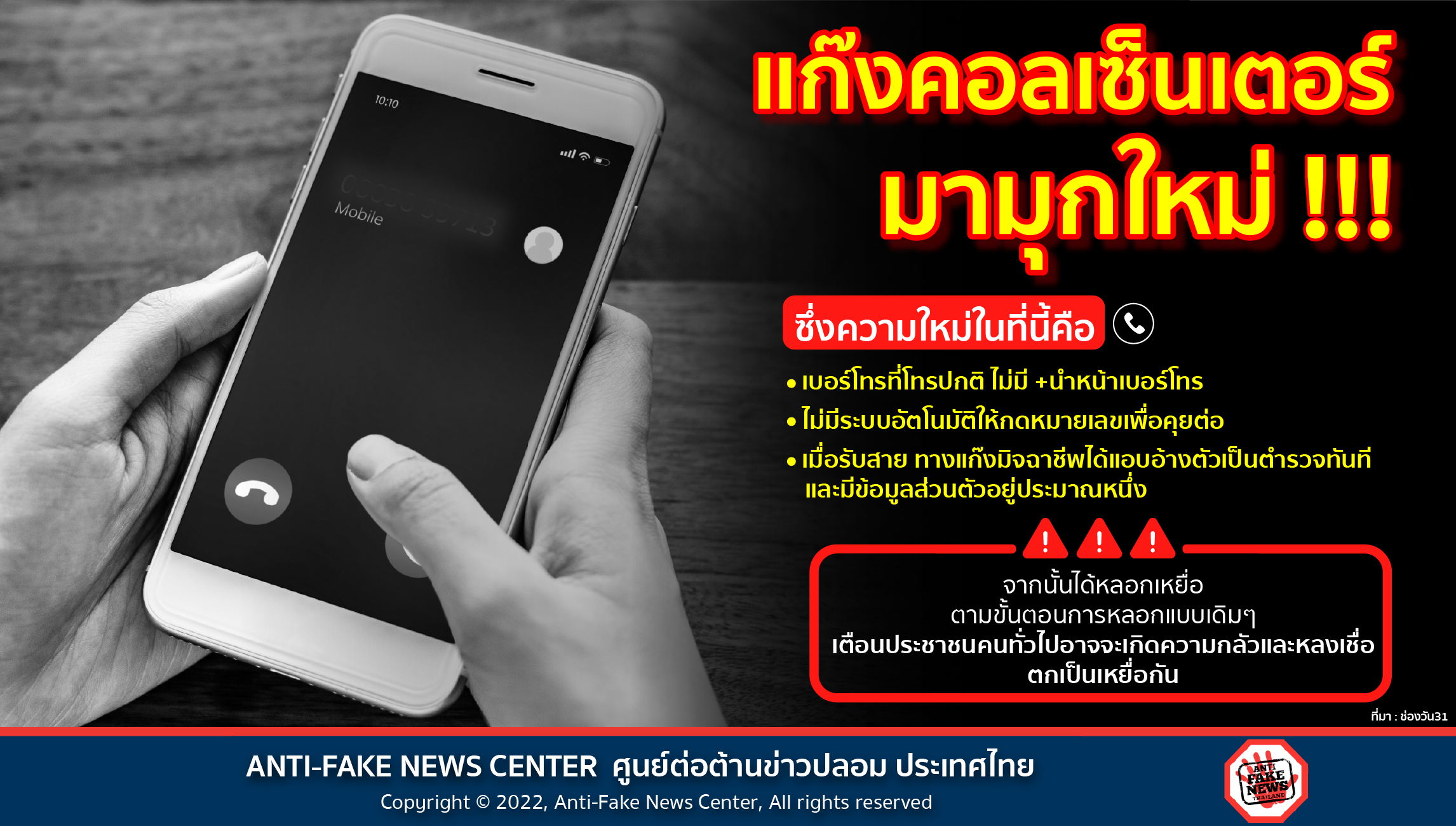 2 June 22 แก๊งคอลเซ็นเตอร์มามุกใหม่ Web