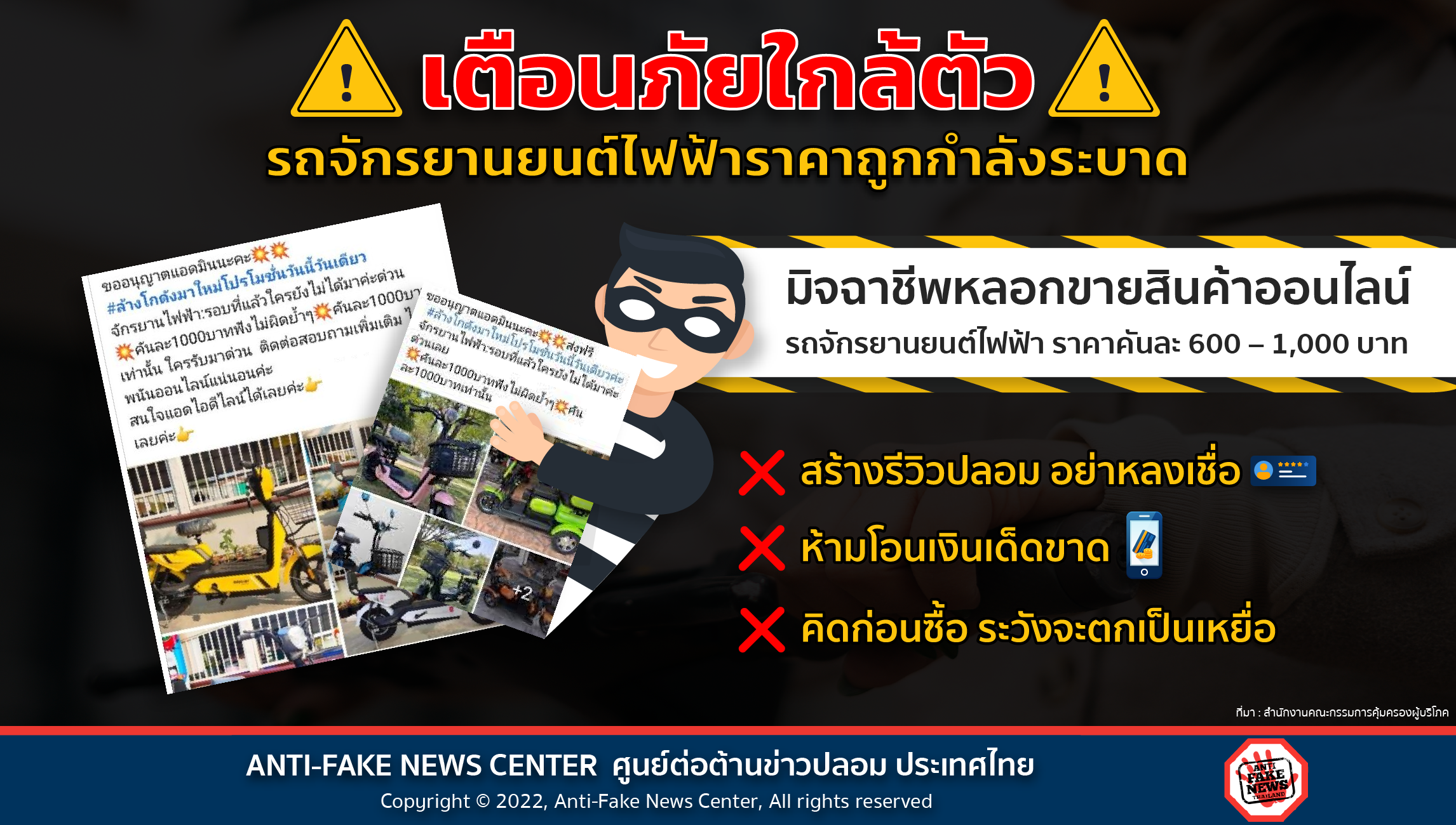 27 June 22 เตือนภัยใกล้ตัว รถจักรยานยนต์ไฟฟ้าราคาถูกกำลังระบาด Web