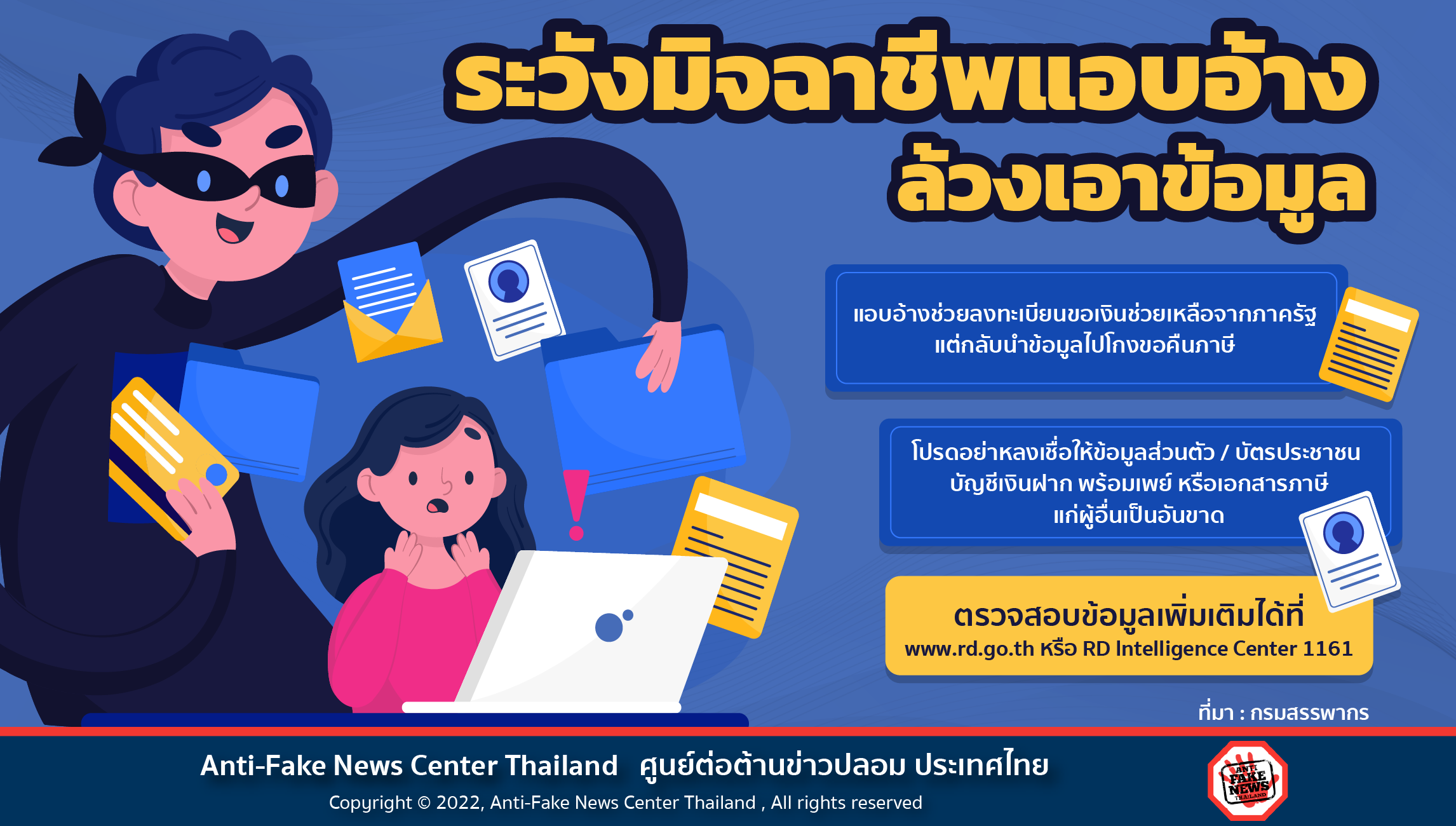 ล้วงเอาข้อมูล Website