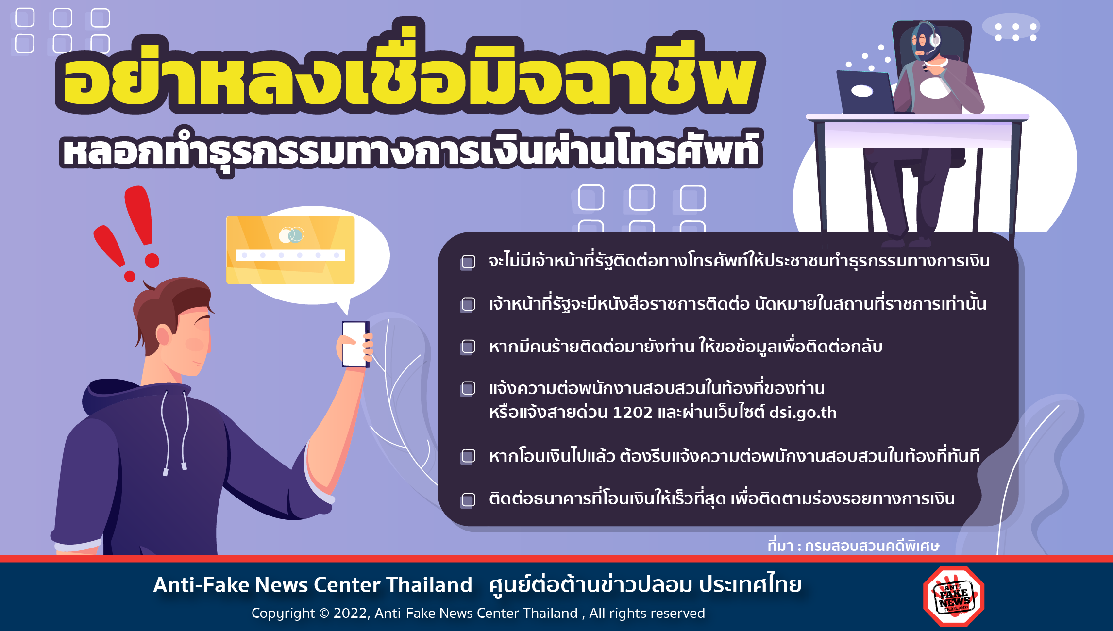 หลอกทำธุรกรรมทางการเงินผ่านโทรศัพท์ Website