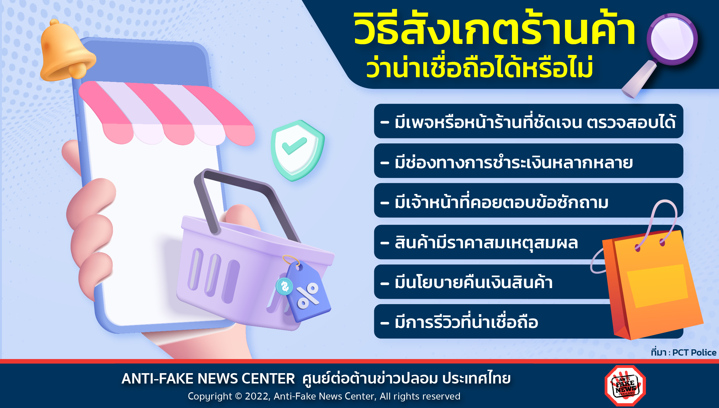 23 July 22 วิธีสังเกตร้านค้าว่าน่าเชื่อถือได้หรือไม่ Web