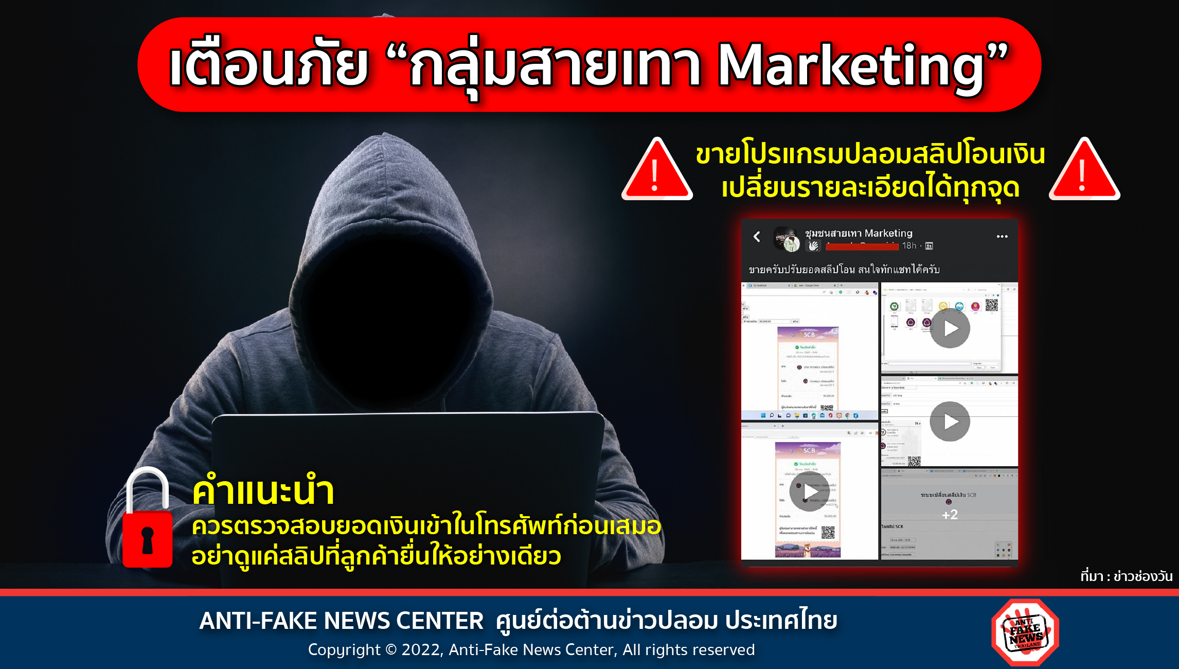 1 Aug 22 เตือนภัย กลุ่มสายเทา Marketing Web 1