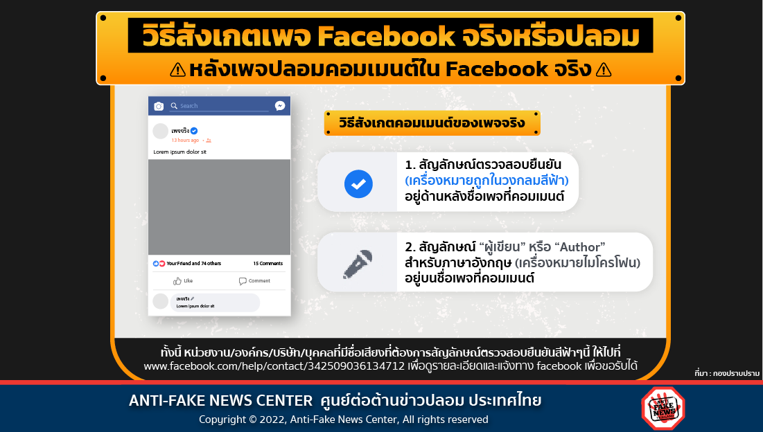 13 Aug 22 วิธีสังเกตเพจ Facebook จริงหรือปลอม หลังเพจ