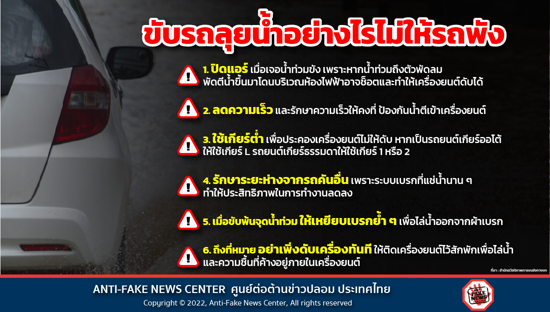 10 Sep 22 ขับรถลุยน้ำอย่างไรไม่ให้รถพัง Web