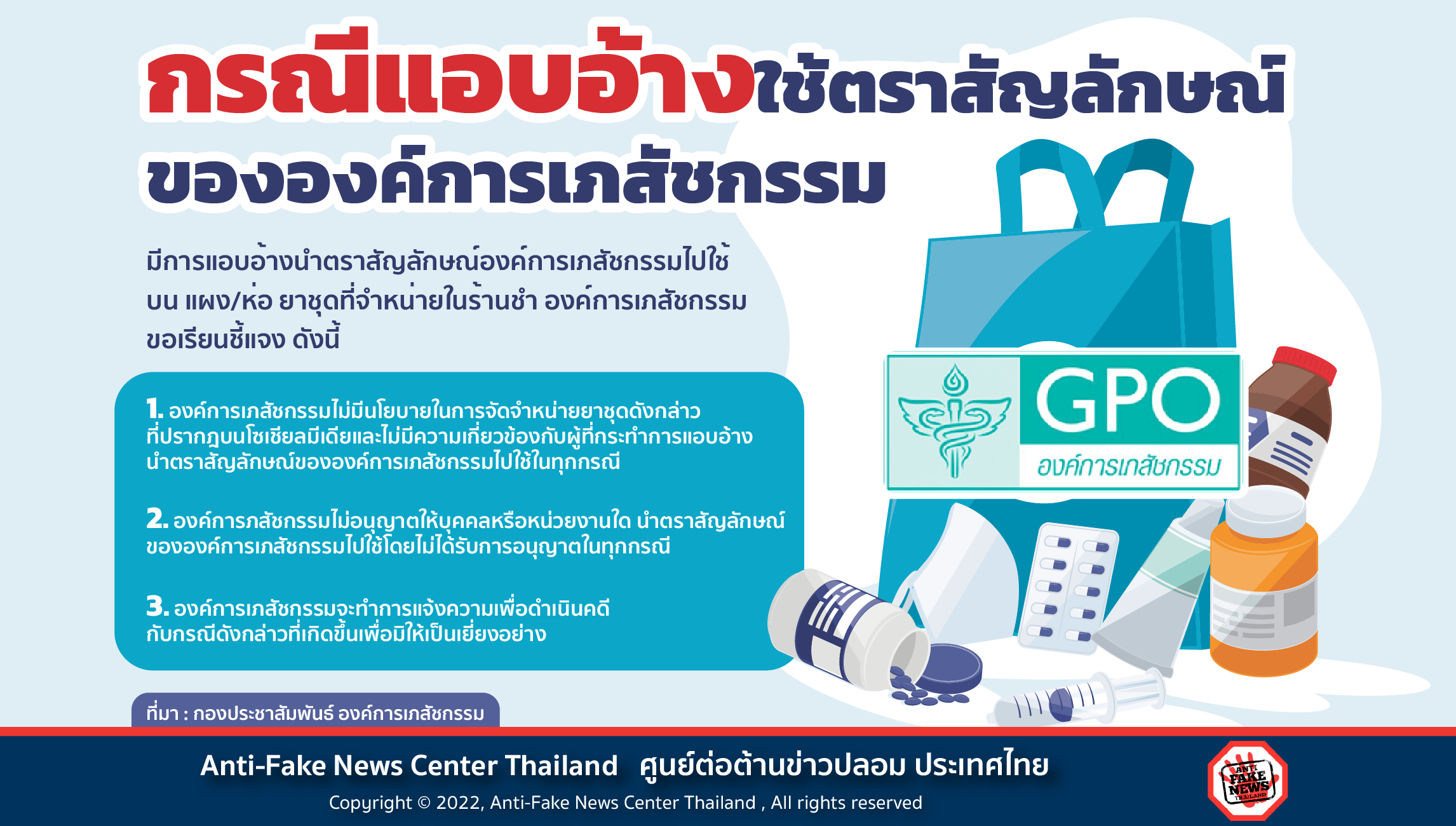 ขององค์การเภสัชกรรม Website