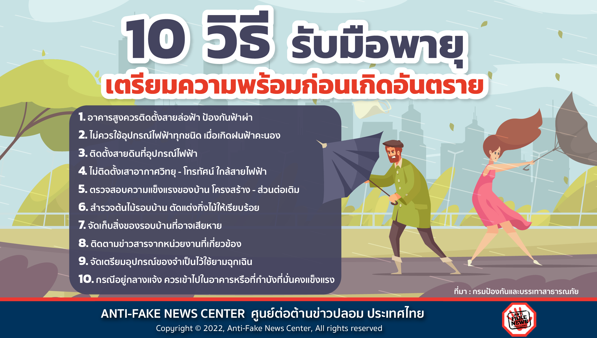 10 วิธี รับมือพายุ เตรียมความพร้อมก่อนเกิดอันตราย Website