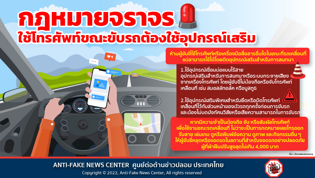 กฎหมายจราจร ใช้โทรศัพท์ขณะขับรถต้องใช้อุปกรณ์เสริม