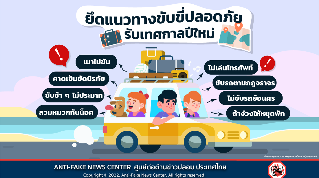 ยึดแนวทางขับขี่ปลอดภัยรับเทศกาลปีใหม่