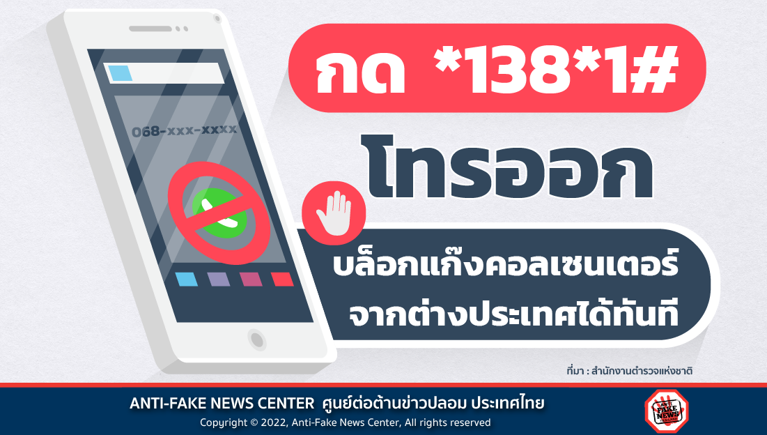 กด 138 1# โทรออก