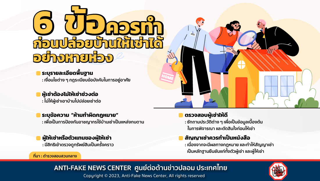 6 ข้อควรทำ ก่อนปล่อยบ้านให้เช่าได้อย่างหายห่วง