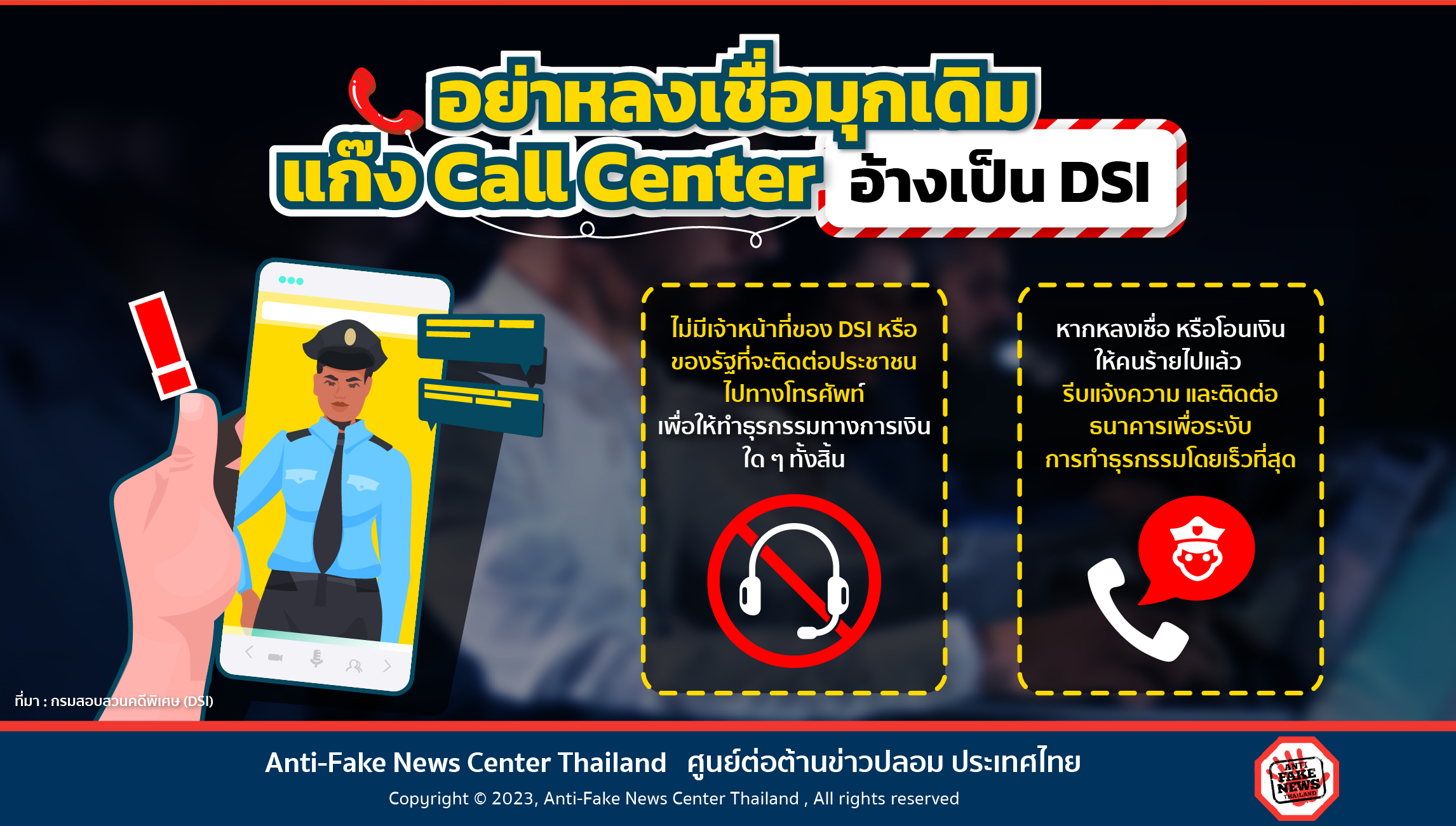 อย่าหลงเชื่อมุกเดิม แก๊ง Call Center อ้างเป็น DSI