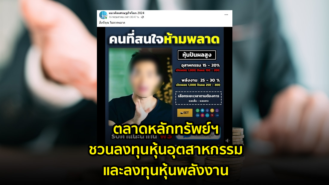 ชวนลงทุนหุ้น