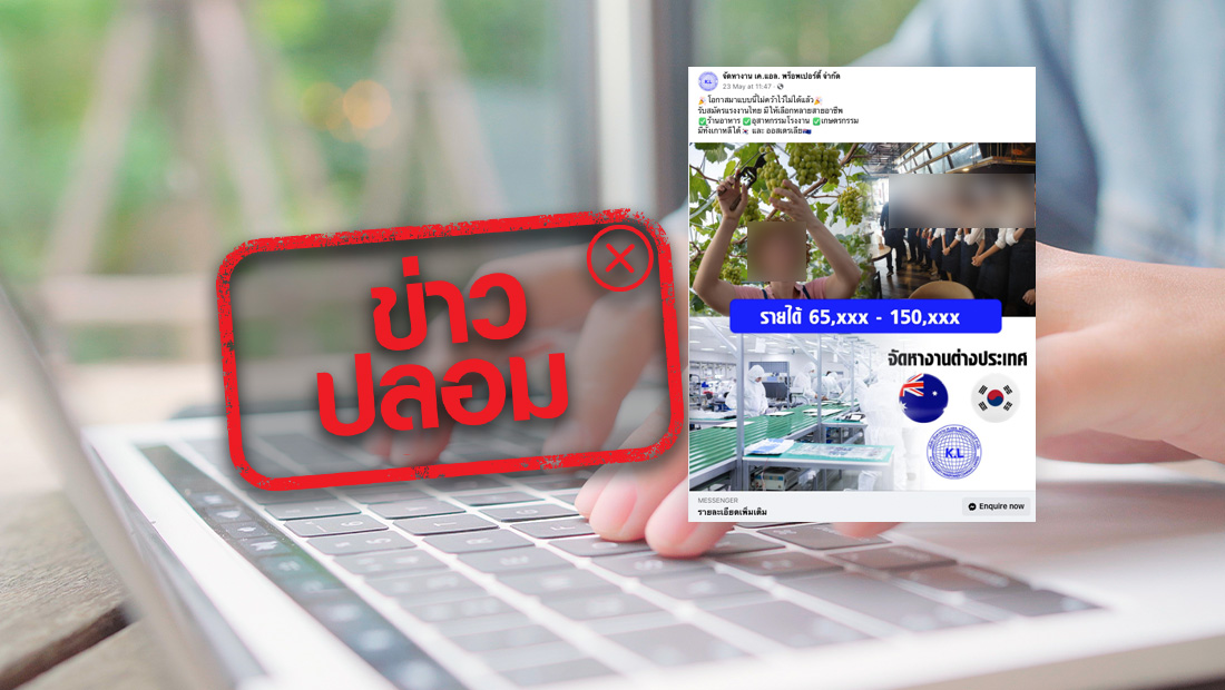รับสมัครแรงงานไทย