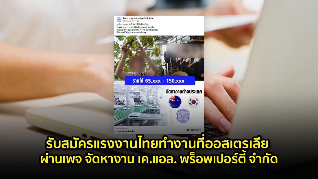 รับสมัครแรงงานไทย