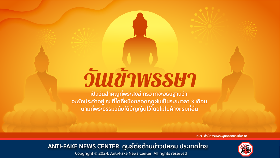 วันเข้าพรรษา