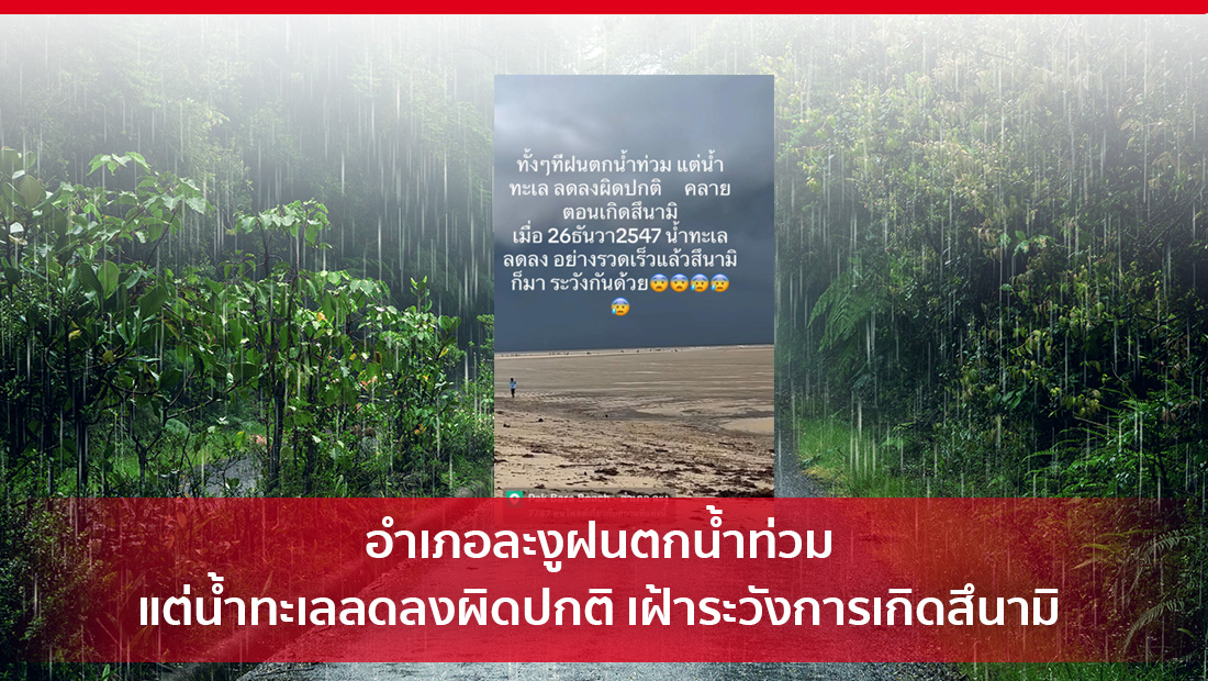 อำเภอละงูฝนตกน้ำท่วม