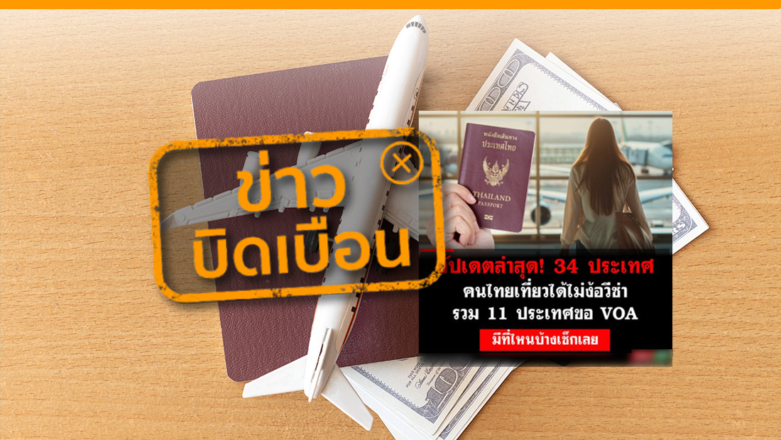 คนไทยเที่ยวได้ไม่ต้องใช้วีซ่า