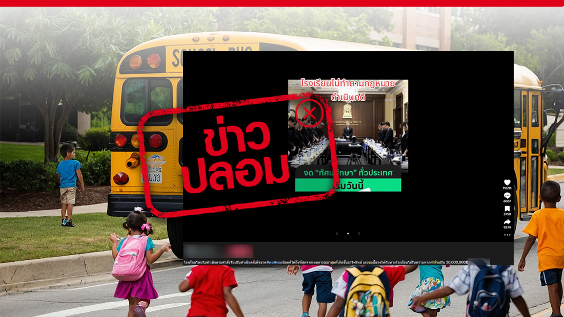 งดทัศนศึกษาทั่วประเทศ