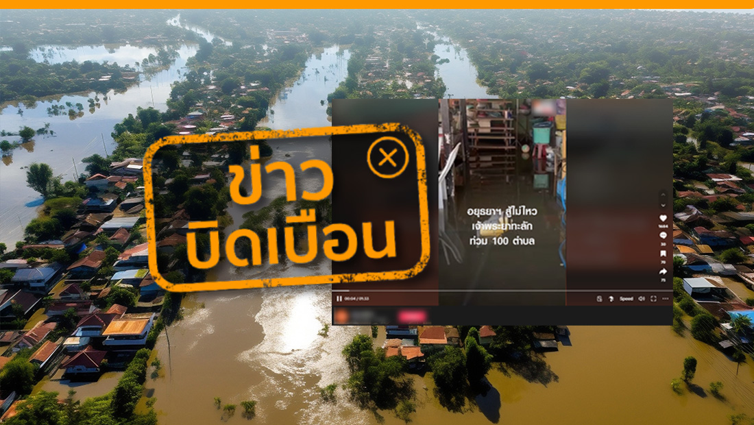 ผลกระทบจากการระบายน้ำของเขื่อนเจ้าพระยา