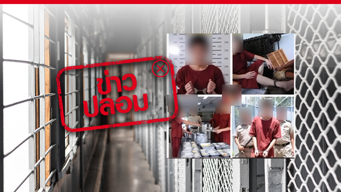 เผยภาพผู้ต้องหา THE iCON GROUP ในเรือนจำ
