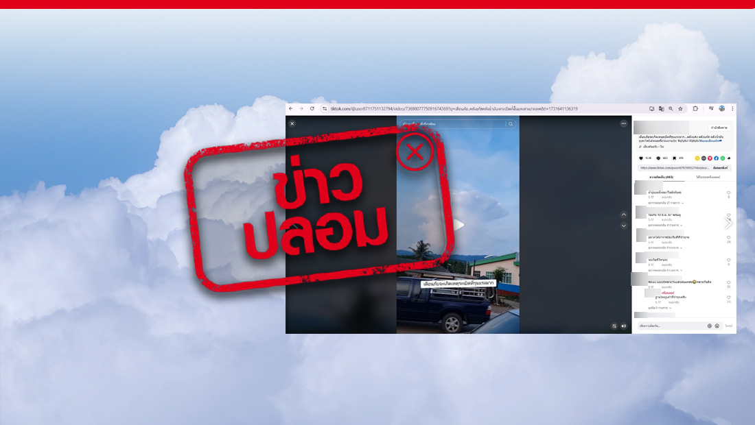 เมฆเตือนภัย