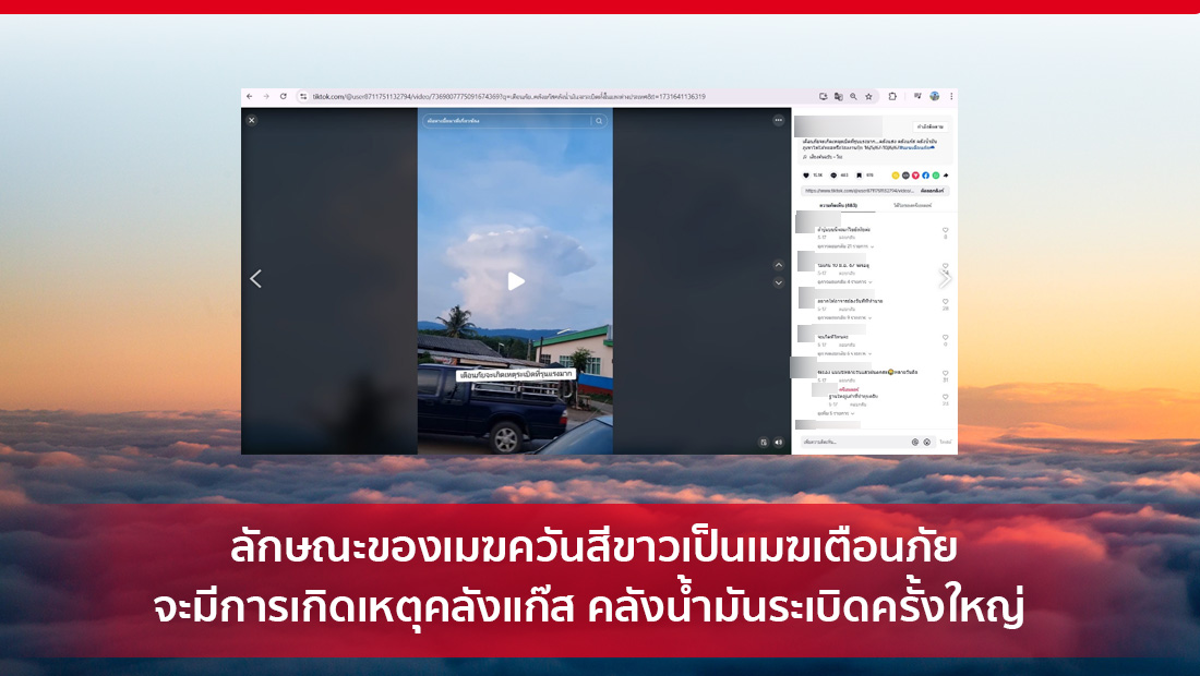 เมฆเตือนภัย