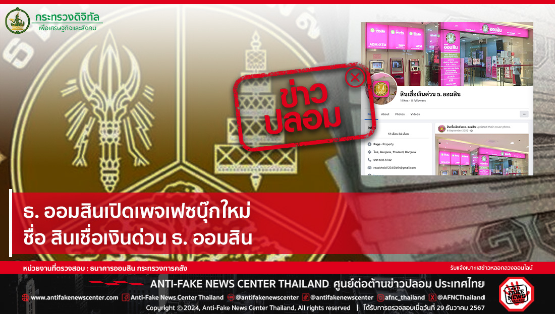 ออมสินเปิดเพจเฟซบุ๊กใหม่