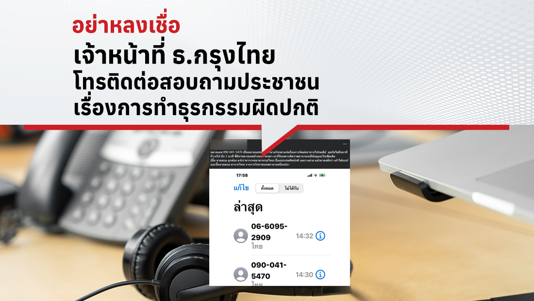 เจ้าหน้าที่ ธ.กรุงไทย