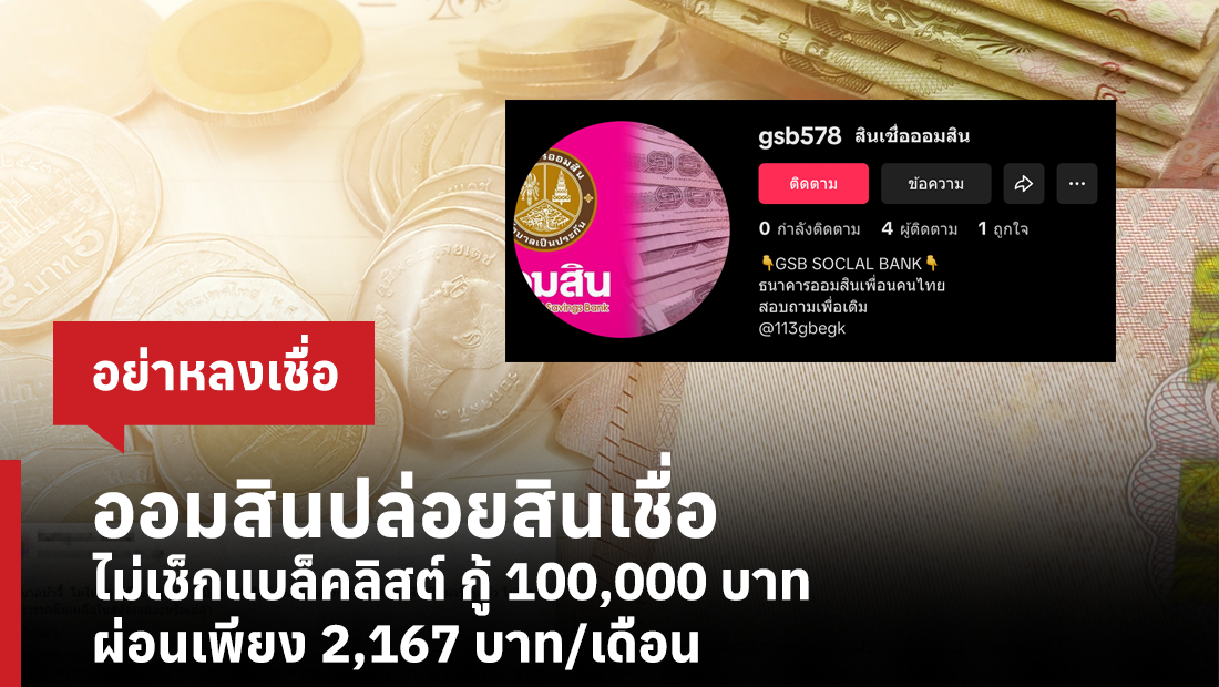 ออมสินปล่อยสินเชื่อ