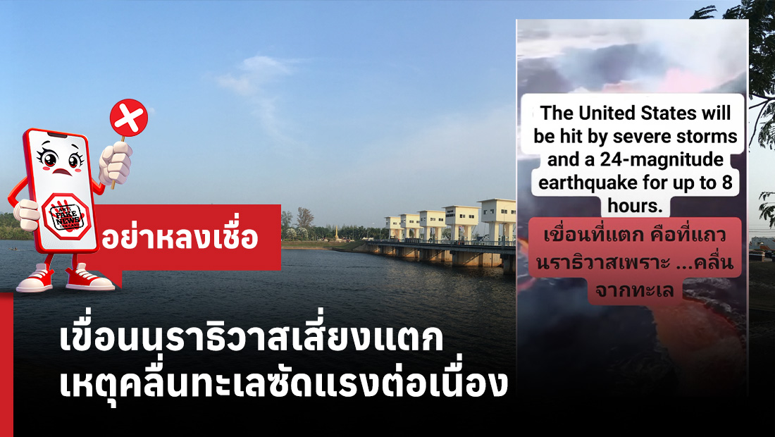 เขื่อนนราธิวาสเสี่ยงแตก