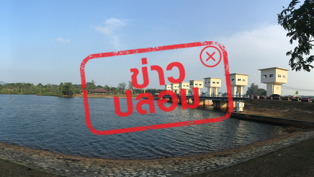 เขื่อนนราธิวาสเสี่ยงแตก