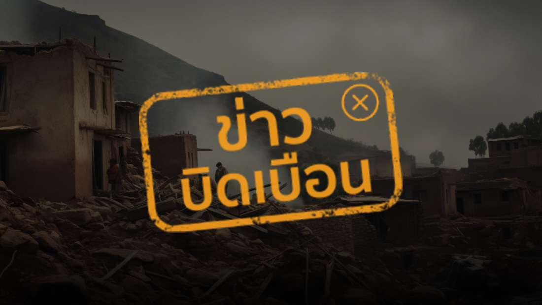 เกิดแผ่นดินไหว