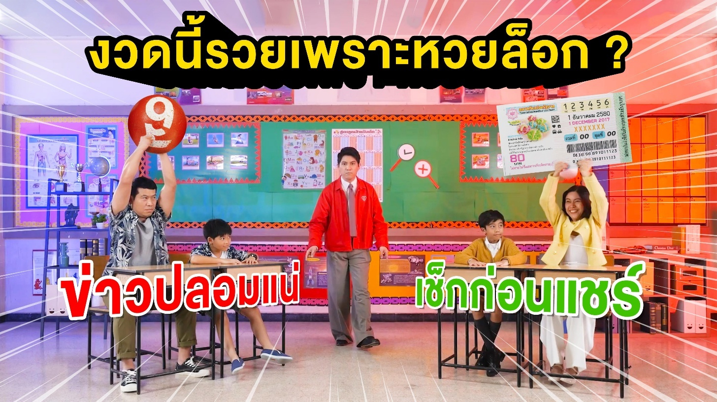 Real or Fake มั่นใจแค่ไหนว่าข่าวที่เห็นบนโลกอินเทอร์เน็ตเป็นข่าวจริงไม่ใช่เค้ก !