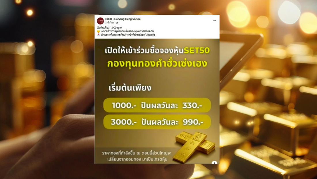 G0LD Hua Seng Heng Secure รับปันผลวันละ 330