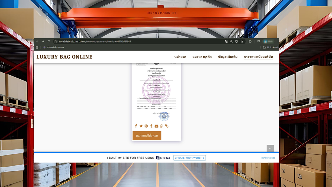 หนังสือรับรองการจดทะเบียนนิติบุคคล