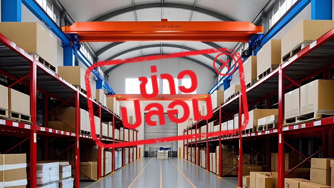 หนังสือรับรองการจดทะเบียนนิติบุคคล