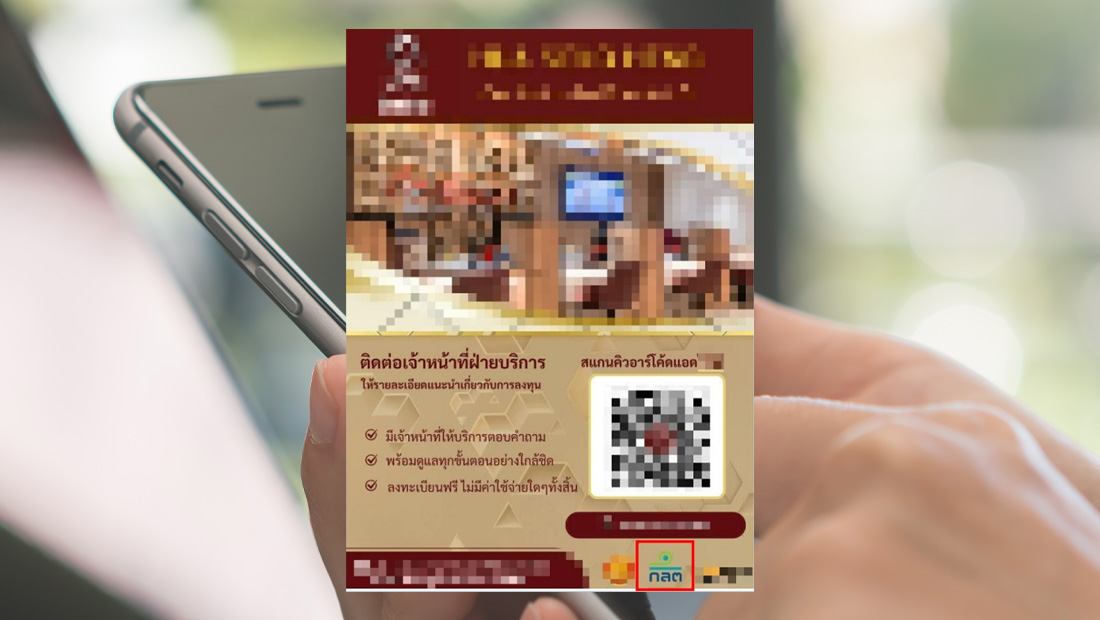 ผู้ที่สนใจลงทุน สามารถติดต่อเจ้าหน้าที่ฝ่ายบริการแนะนำการลงทุน ผ่านไลน์ที่รับรองโดย ก.ล.ต. ลงทะเบียนฟรี