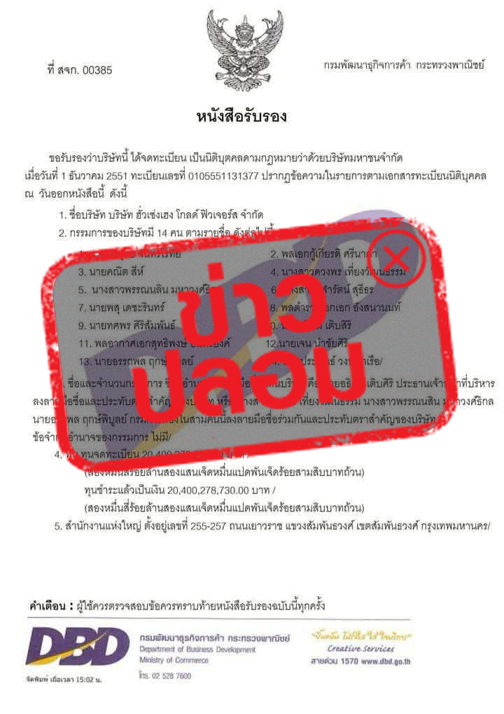 หนังสือรับรอง