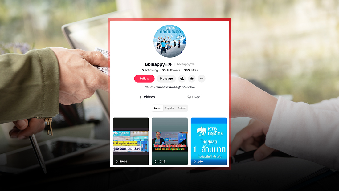 ธ.กรุงไทย เปิดยื่นเอกสารการกู้ ผ่านบัญชี TikTok bblhappy114