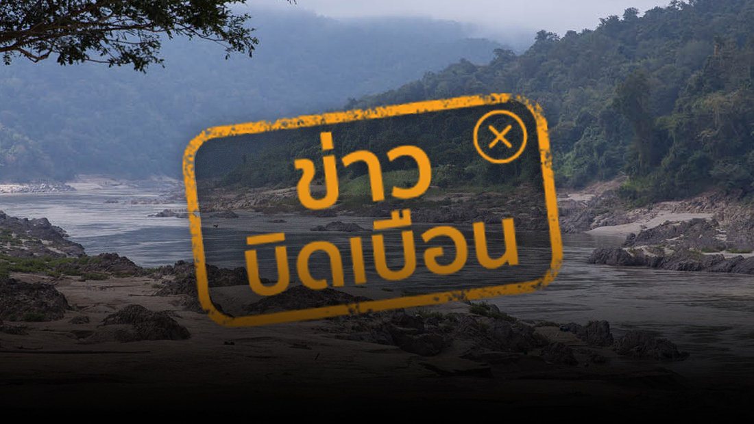 กรมควบคุมมลพิษเงียบหาย หลังตรวจพบสารพิษในแม่น้ำสาละวิน แต่ไม่พบในลำน้ำสาขา