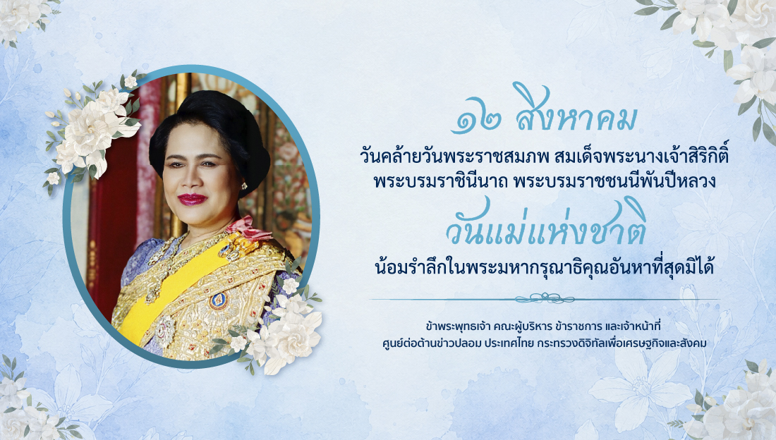 ๑๒ สิงหาคม
